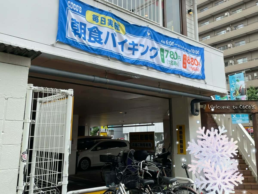 ココス横浜阪東橋店
