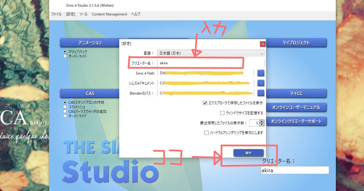 sims4 Studioのセットアップ方法を解説3