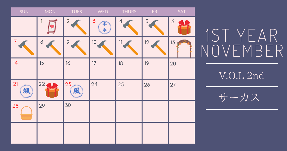 ときメモGS4の1年目11月のカレンダー