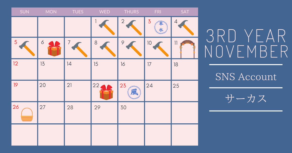 ときメモGS4の3年目11月のカレンダー