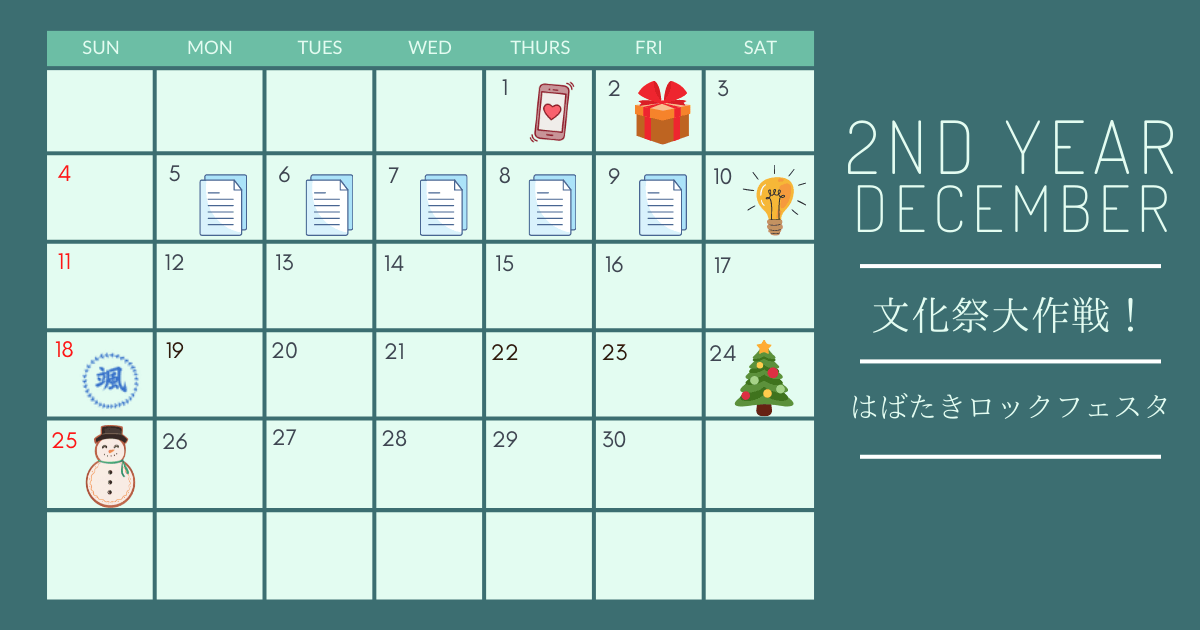 ときメモGS4の2年目12月のカレンダー