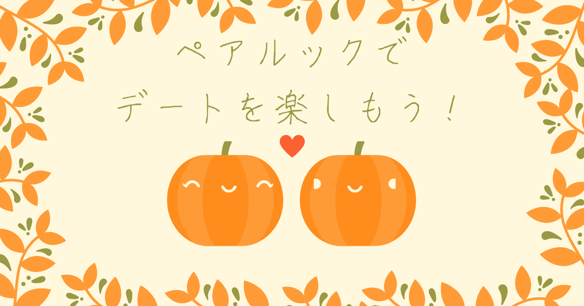 かぼちゃのカップルの画像