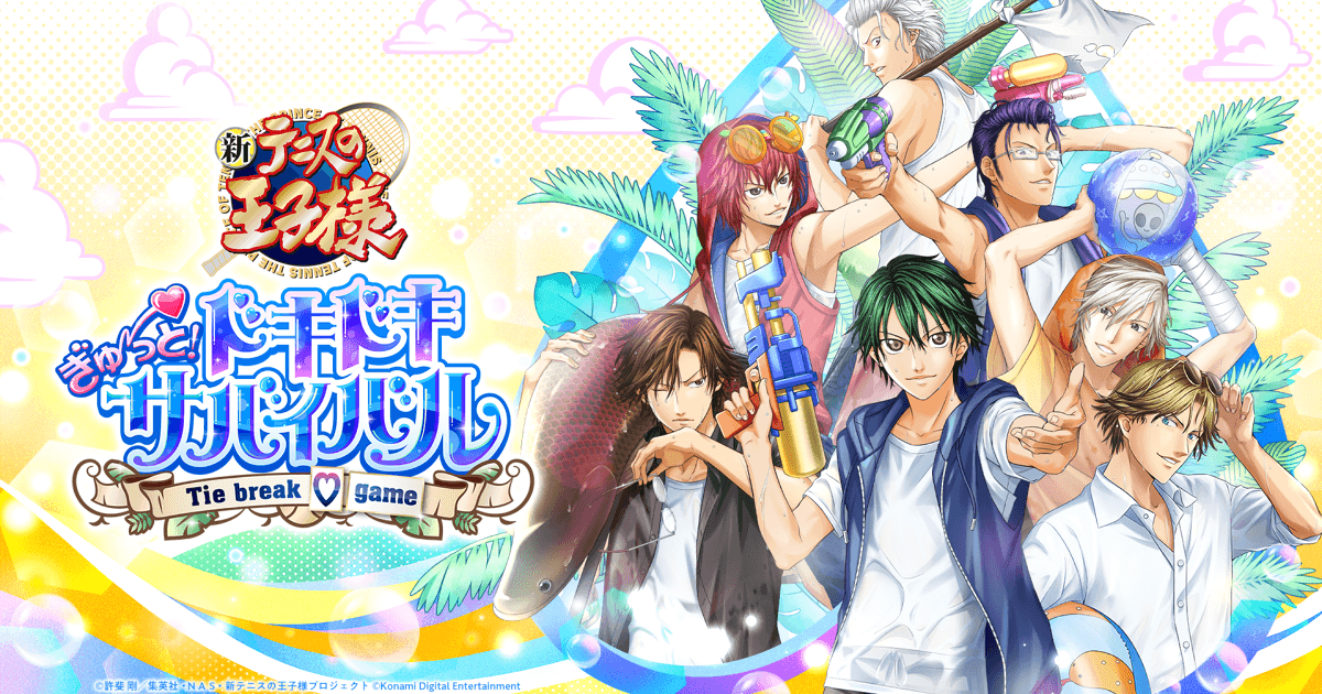 ドキドキサバイバルのメインキービジュアル